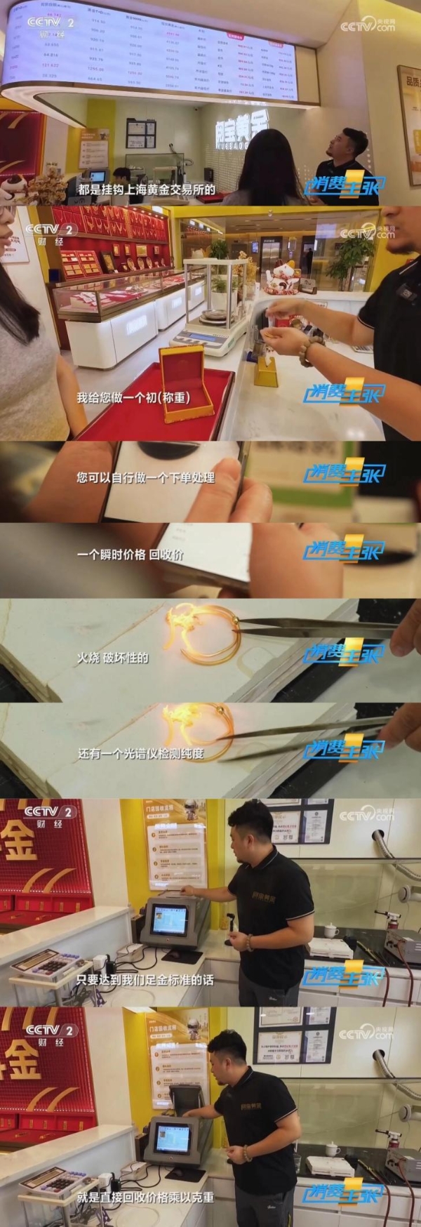 央视《消费主张》深度科普辨金知识 阅宝黄金以专业标准引领黄金行业透明化发展 