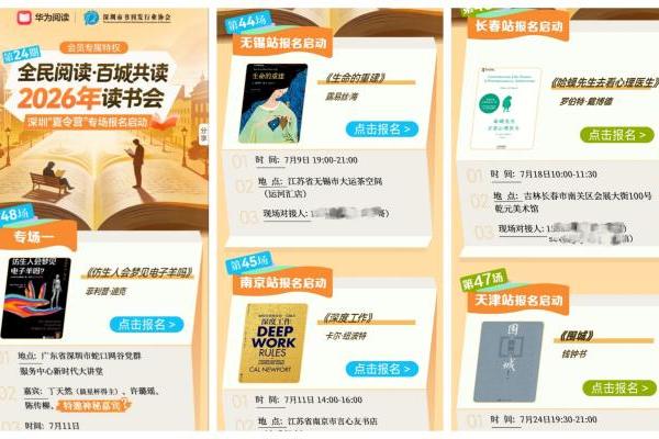 华为阅读2026全民读书会暑期专场，“阅读+观影”解锁夏日读书新场景 