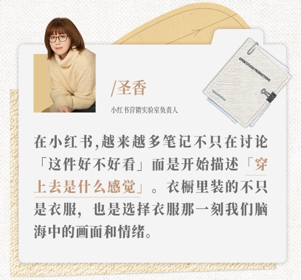 秋上新 | 2026小红书服饰潮流行业情绪白皮书发布