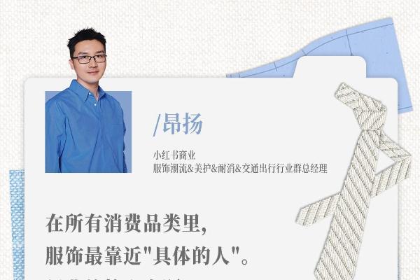 秋上新 | 2026小红书服饰潮流行业情绪白皮书发布