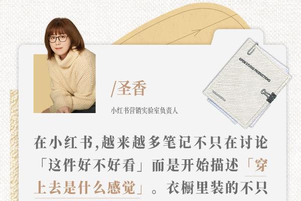 秋上新 | 2026小红书服饰潮流行业情绪白皮书发布