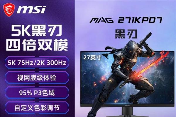 一屏搞定创作与竞技：微星「黑刃」5K双模显示器2999元首发