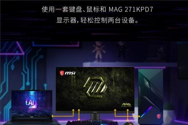 一屏搞定创作与竞技：微星「黑刃」5K双模显示器2999元首发