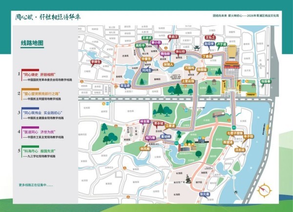 “同心第一课”主题活动在青浦统战文化广场启幕 