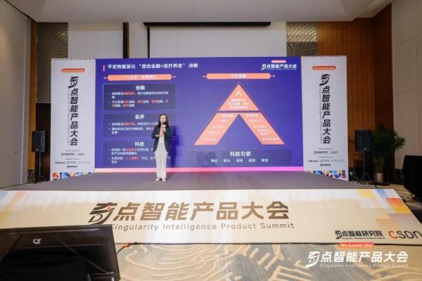 平安科技亮相奇点智能产品大会 全面展示AI创新应用实践 