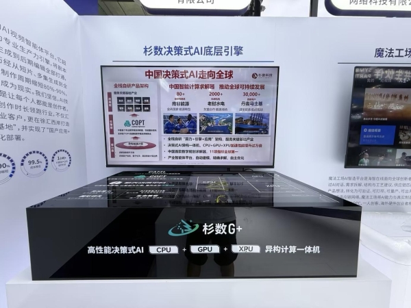 杉数科技亮相WAIC 2026，展示「全栈决策式AI」创新成果 