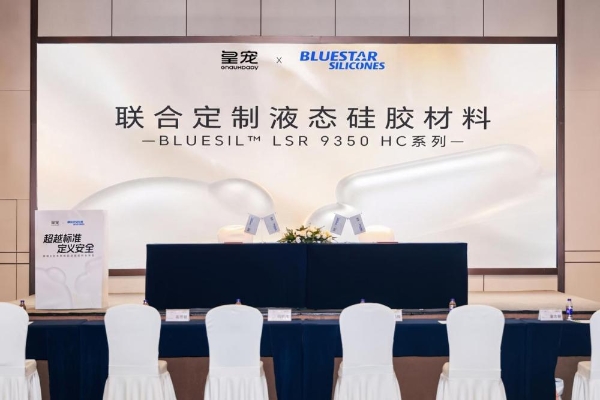 皇宠携手蓝星有机硅达成战略合作 重塑母婴喂养材质安全新标杆 