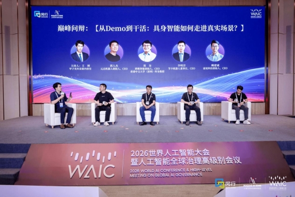 在WAIC，聊聊具身智能的“量产元年”与“中国式拐点” 