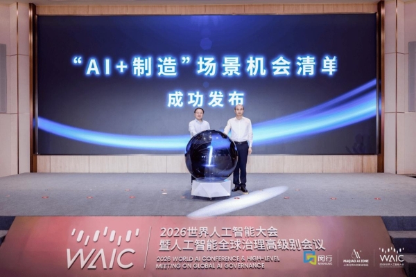 在WAIC，聊聊具身智能的“量产元年”与“中国式拐点” 