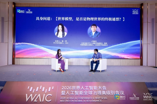 在WAIC，聊聊具身智能的“量产元年”与“中国式拐点” 