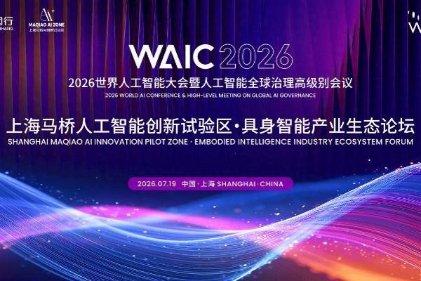 在WAIC，聊聊具身智能的“量产元年”与“中国式拐点” 