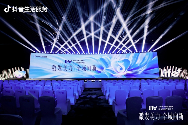 2026抖音生活服务Life+丽人行业生态大会：让每一份美力都成为生意方向