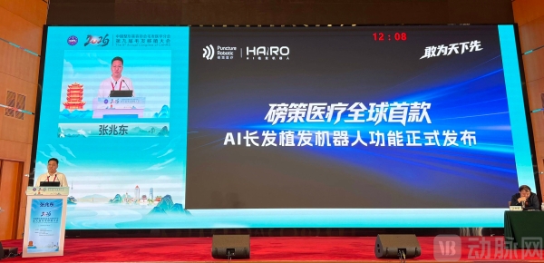全球首发！磅策医疗AI长发提取机器人亮相第九届毛发移植大会