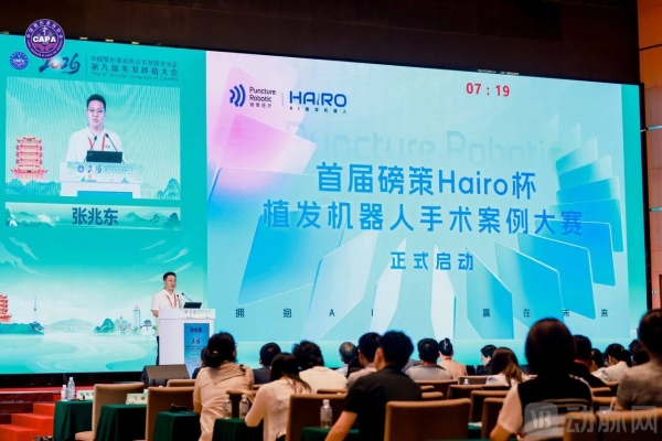 全球首发！磅策医疗AI长发提取机器人亮相第九届毛发移植大会