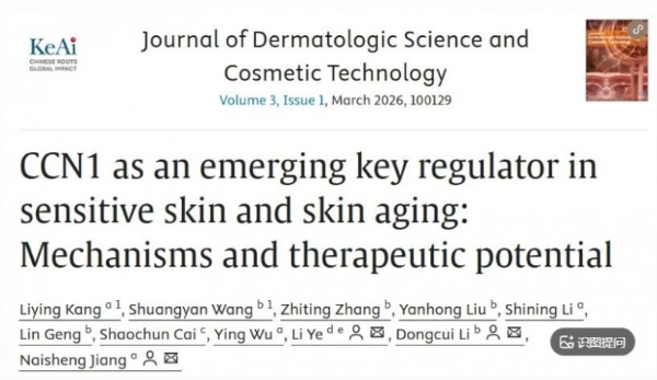 SkinLane肌侣｜CCN1—连接敏感肌与皮肤衰老的关键枢纽 