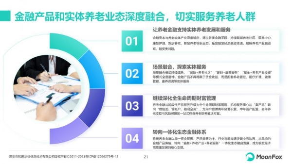 极光月狐发布：2026年中国养老金融发展报告 