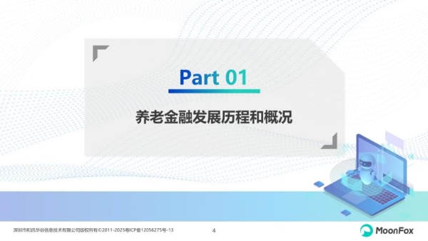 极光月狐发布：2026年中国养老金融发展报告 