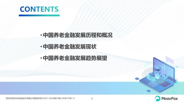 极光月狐发布：2026年中国养老金融发展报告 