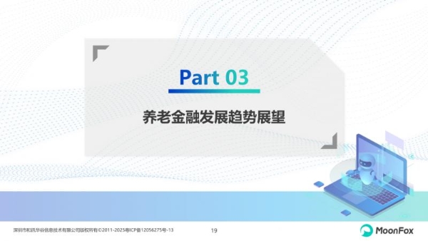 极光月狐发布：2026年中国养老金融发展报告 