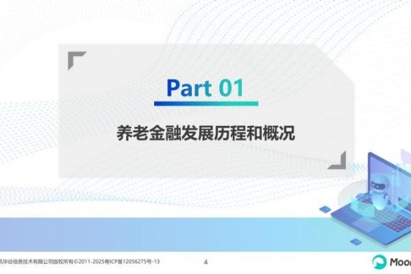 极光月狐发布：2026年中国养老金融发展报告 