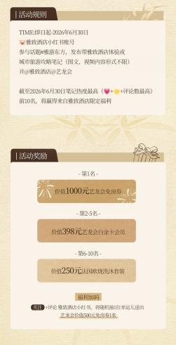 艺龙酒店科技荣膺“2026亚太住宿业卓越影响力酒店集团”,多维发展见证生态平台实力 