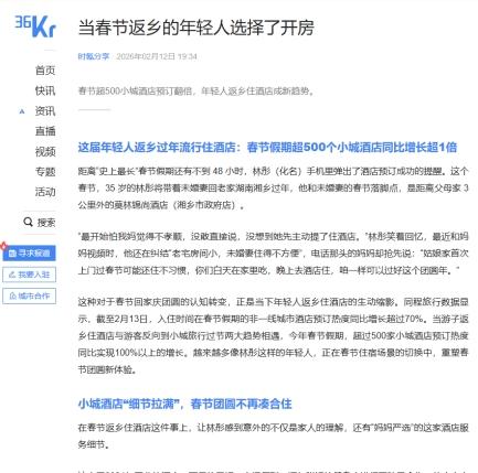艺龙酒店科技荣膺“2026亚太住宿业卓越影响力酒店集团”,多维发展见证生态平台实力 