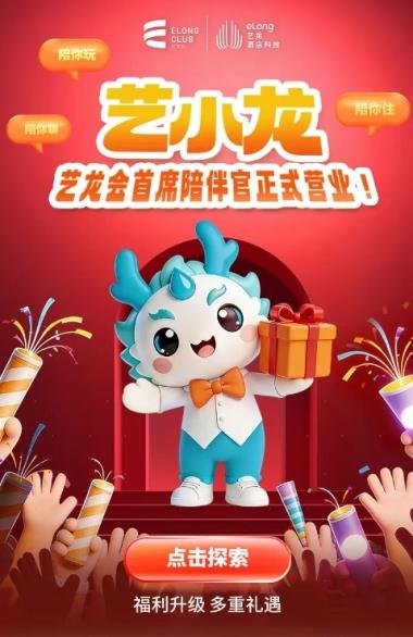 艺龙酒店科技荣膺“2026亚太住宿业卓越影响力酒店集团”,多维发展见证生态平台实力 