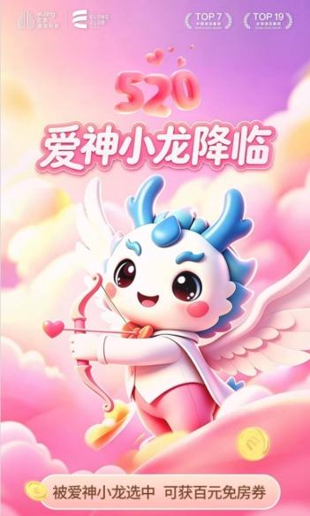 艺龙酒店科技荣膺“2026亚太住宿业卓越影响力酒店集团”,多维发展见证生态平台实力 