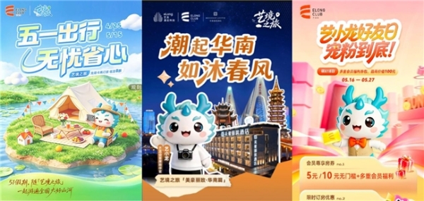 艺龙酒店科技荣膺“2026亚太住宿业卓越影响力酒店集团”,多维发展见证生态平台实力 