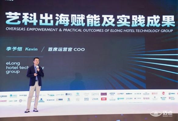 艺龙酒店科技荣膺“2026亚太住宿业卓越影响力酒店集团”,多维发展见证生态平台实力 