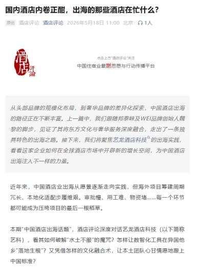 艺龙酒店科技荣膺“2026亚太住宿业卓越影响力酒店集团”,多维发展见证生态平台实力 