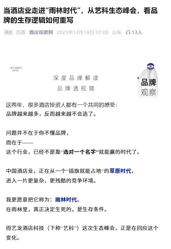 艺龙酒店科技荣膺“2026亚太住宿业卓越影响力酒店集团”,多维发展见证生态平台实力 