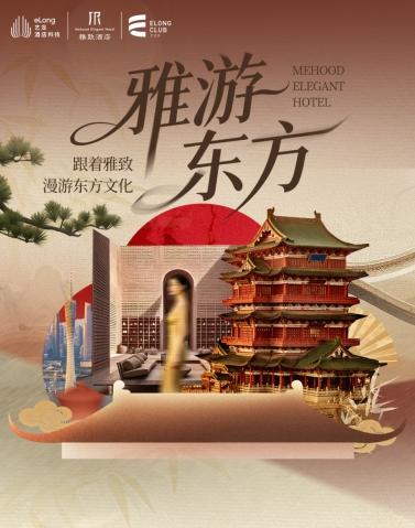 艺龙酒店科技荣膺“2026亚太住宿业卓越影响力酒店集团”,多维发展见证生态平台实力 