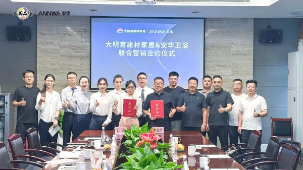 重磅签约｜安华卫浴&大明宫强强联合，赋能西北卫浴新消费 