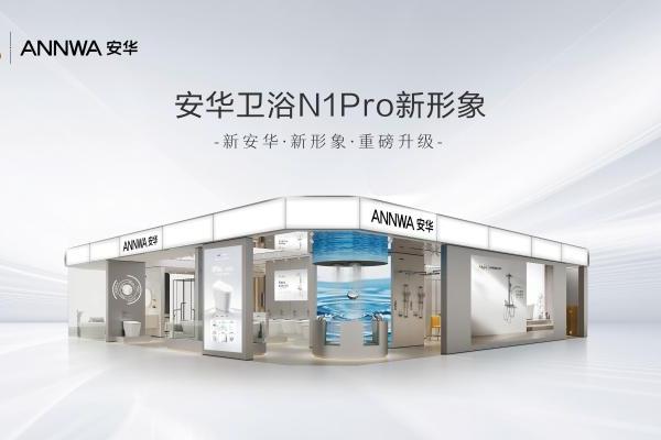 重磅签约｜安华卫浴&大明宫强强联合，赋能西北卫浴新消费 