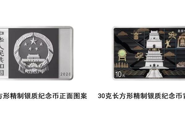 北京中轴线金银纪念币即将发行，延续千年中轴文明 