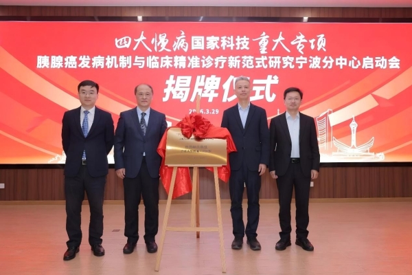 康德生物深耕胰腺癌早期检测，四大慢病国家科技重大专项于宁波顺利启动 