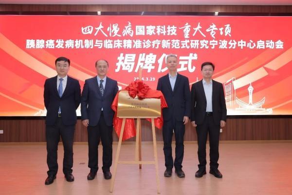 康德生物深耕胰腺癌早期检测，四大慢病国家科技重大专项于宁波顺利启动 