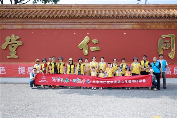 寻药江南，问道中医 北京同仁堂中医药文化暑期研学营正式开营 