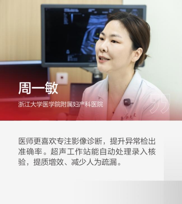 迈瑞超声在浙大妇院：当产前超声变得更加从容，改变的不仅是时间 