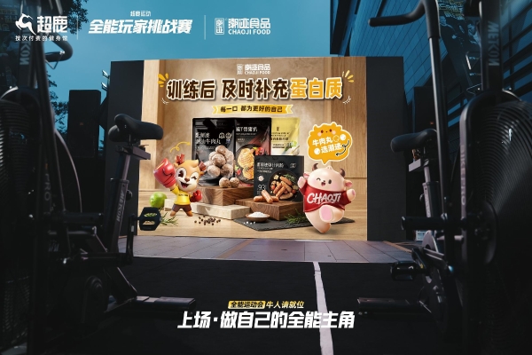 潮迹食品：非遗美食赋能全民运动 让传统风味与体育热血同频共生 