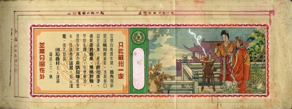 苏州稻香村“禾”字牌商标的百年历史印记 