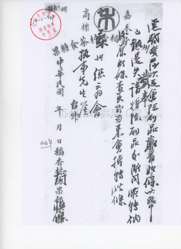 苏州稻香村“禾”字牌商标的百年历史印记 