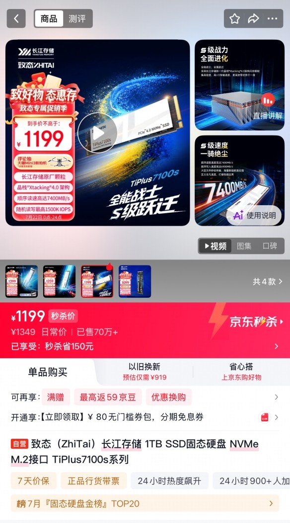 头部内存厂商冲刺科创板，国产存储板块引关注！致态TiPlus7100s真香好价！ 