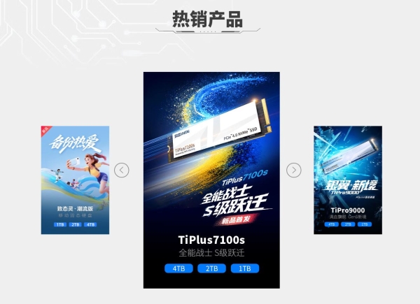 头部内存厂商冲刺科创板，国产存储板块引关注！致态TiPlus7100s真香好价！ 