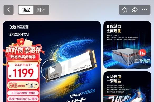 头部内存厂商冲刺科创板，国产存储板块引关注！致态TiPlus7100s真香好价！ 