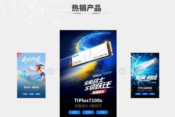 头部内存厂商冲刺科创板，国产存储板块引关注！致态TiPlus7100s真香好价！ 