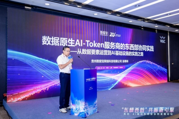 WAIC 2026观察|当Al“数据荒”遇上“数据原生”，一家原生AI Token服务商为何成展区人气王? 