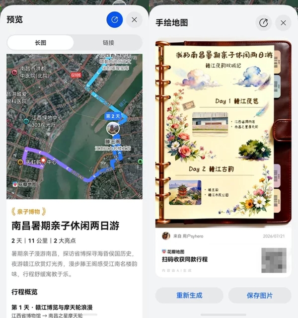 家长暑假减负攻略，用花瓣地图Agent版一句话解锁遛娃新思路 