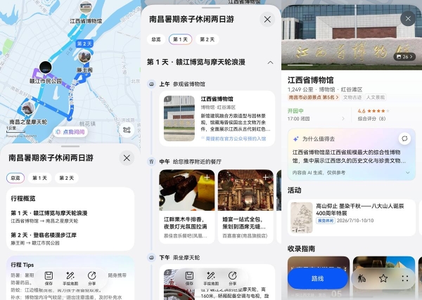 家长暑假减负攻略，用花瓣地图Agent版一句话解锁遛娃新思路 